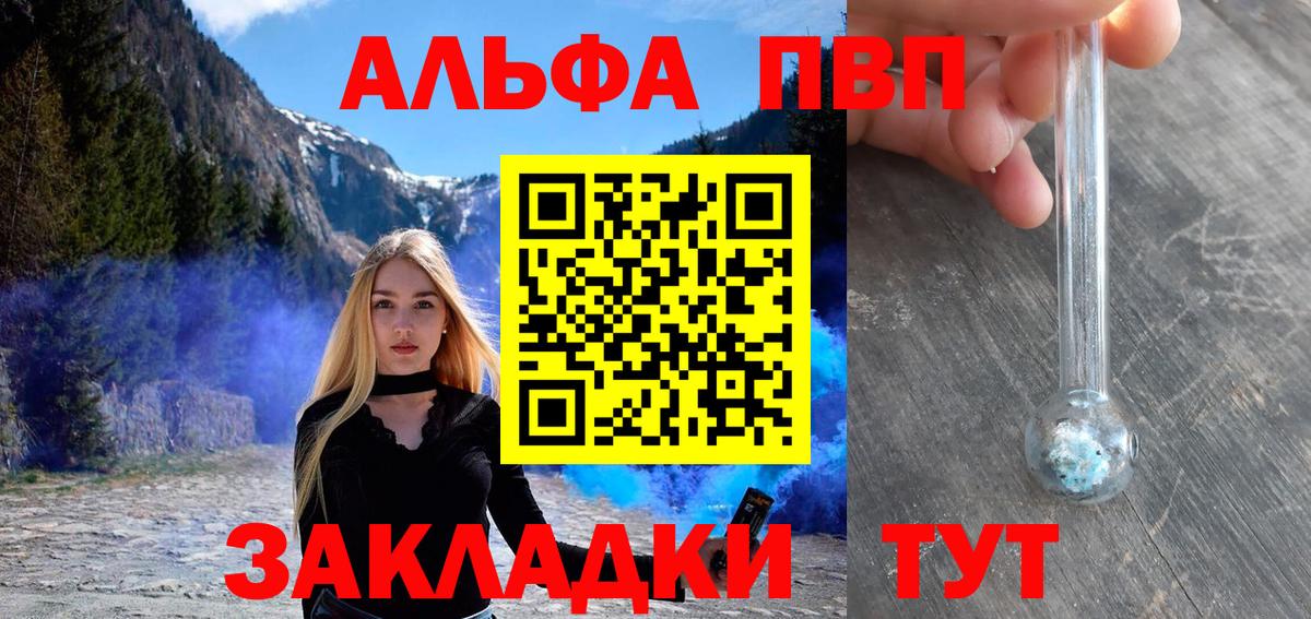 Избербаш  А ПВП кристаллы  APVP кристаллы  Вход с VPN  Альфа ПВП мука 