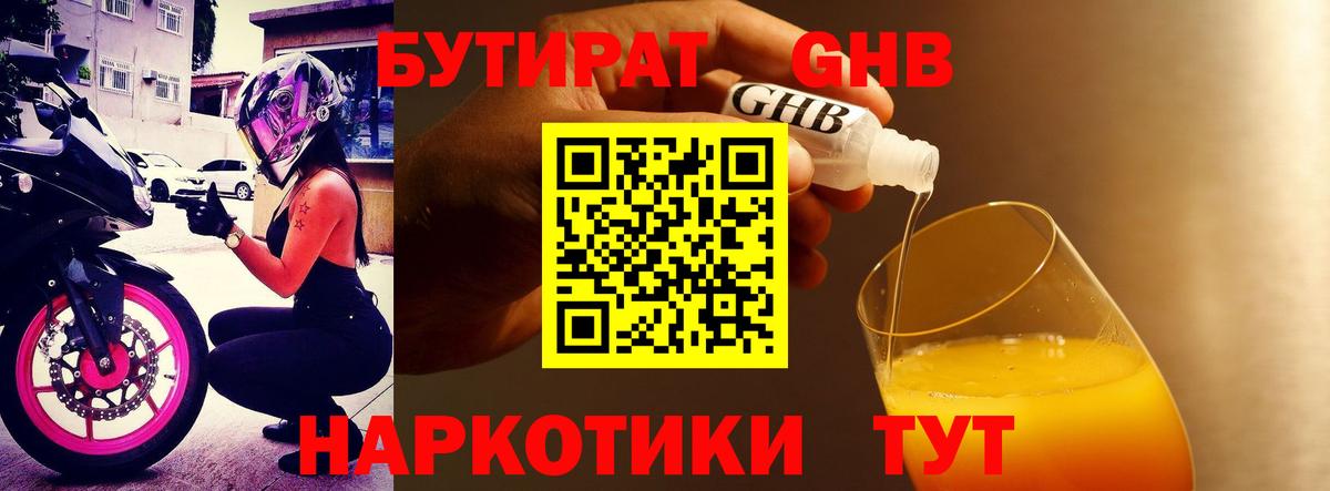 БУТИРАТ 1.4BDO  Вход с VPN  Избербаш 