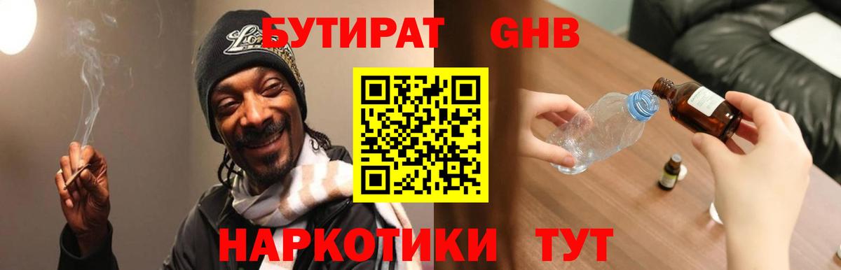 Бутират буратино Избербаш