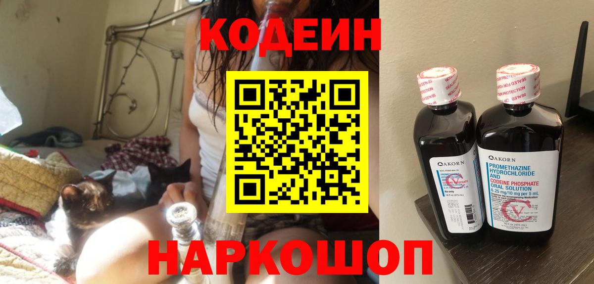 Кодеин напиток Lean (лин) Избербаш