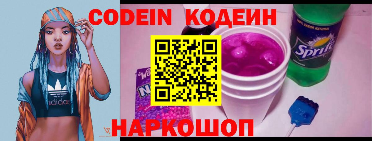 Избербаш  Codein Purple Drank  Вход с VPN 
