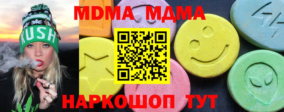 МДМА crystal  Вход с VPN  MDMA Molly  МДМА  Избербаш 