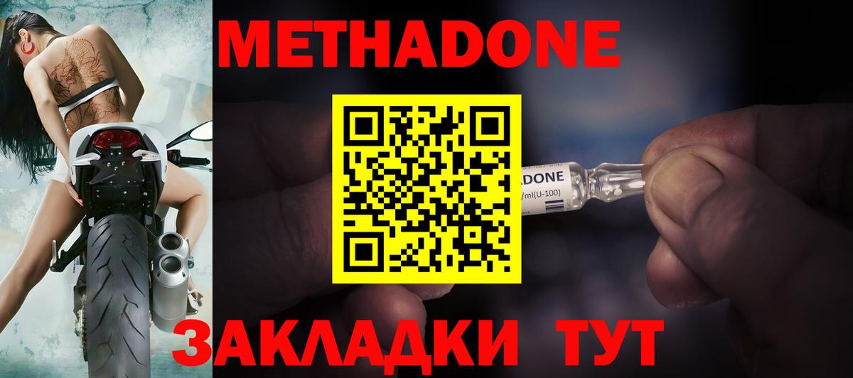 МЕТАДОН белоснежный Избербаш